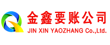 兴城要账公司